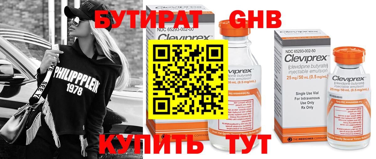 Бутират Butirat  Вход с VPN  Электросталь 