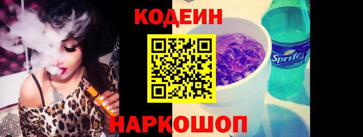 Кодеиновый сироп Lean Purple Drank  Кодеиновый сироп Lean напиток Lean (лин)  Электросталь  Вход с VPN 