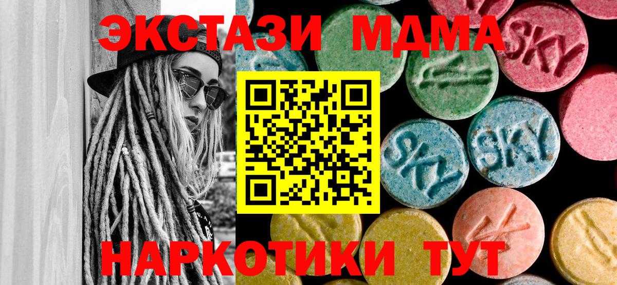 МДМА кристаллы  Вход с VPN  MDMA  Электросталь  МДМА молли 