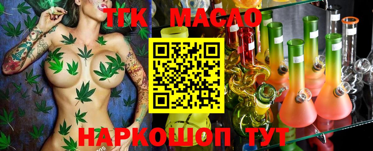 Электросталь  ТГК гашишное масло  Вход с VPN  Дистиллят ТГК концентрат 